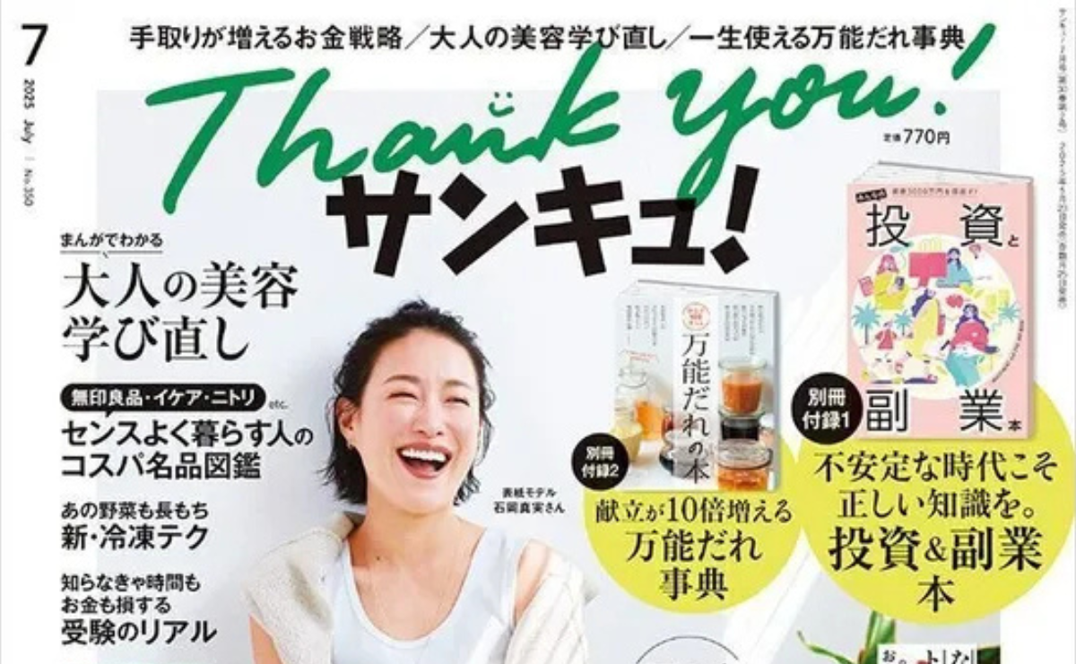 【雑誌】サンキュ！2025年7月号 別冊付録①「資産3,000万円を目指す 投資＆副業の本」に掲載されました。